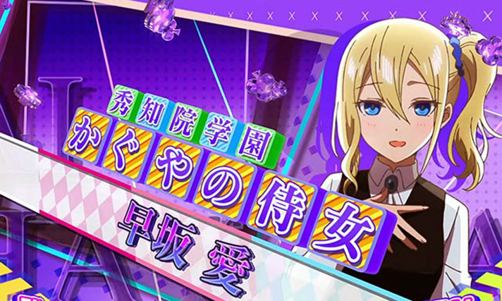 スマスロ かぐや様は告らせたいの設定判別要素まとめ