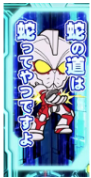 スマスロ ULTRAMANの設定判別要素まとめ