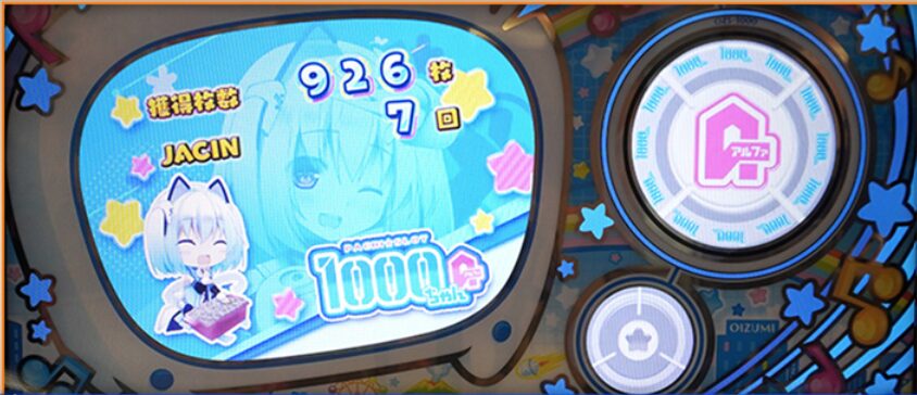 LBパチスロ1000ちゃんAの設定判別要素まとめ