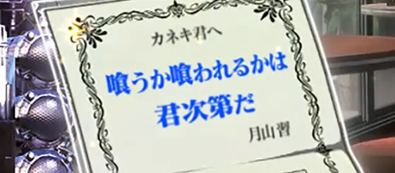 東京喰種の立ち回り攻略まとめ