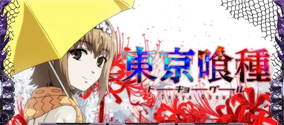 東京喰種の立ち回り攻略まとめ