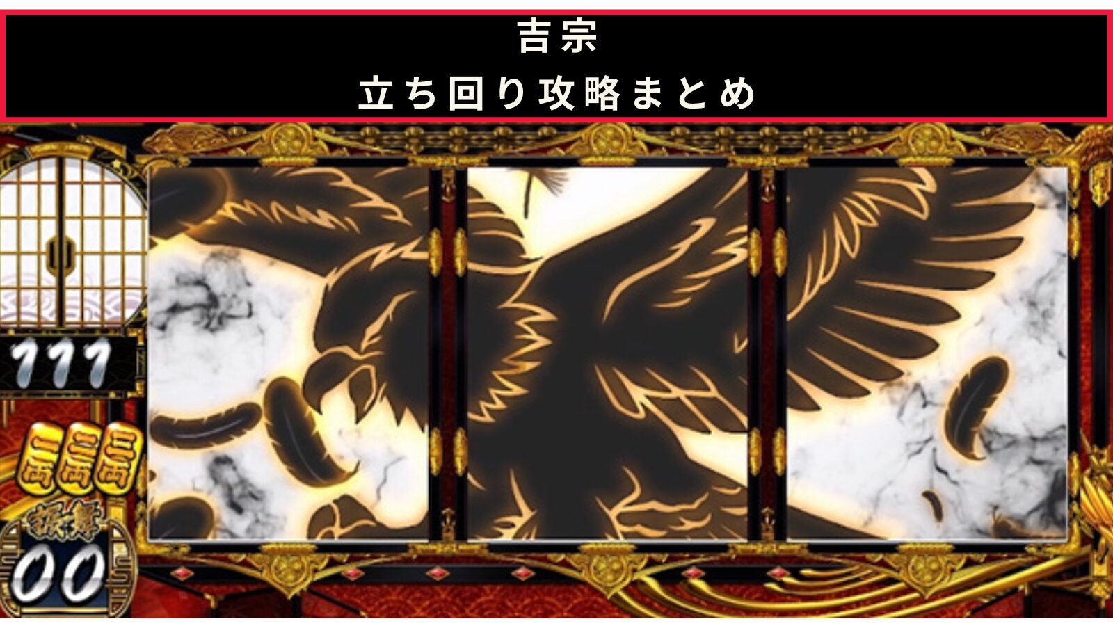 吉宗の立ち回り攻略記事のアイキャッチ画像