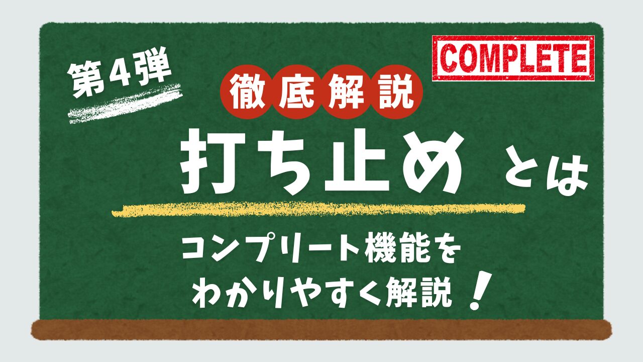 スロットのコンプリート機能ついて解説するアイキャッチ画像