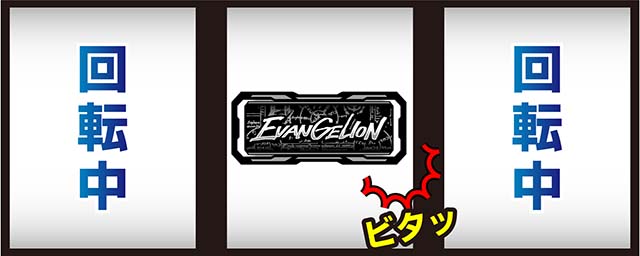 ヱヴァンゲリヲン ～約束の扉～設定判別まとめ