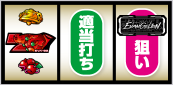 ヱヴァンゲリヲン ～約束の扉～の立ち回り攻略まとめ