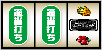 ヱヴァンゲリヲン ～約束の扉～の立ち回り攻略まとめ