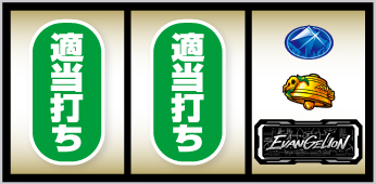 ヱヴァンゲリヲン ～約束の扉～の立ち回り攻略まとめ