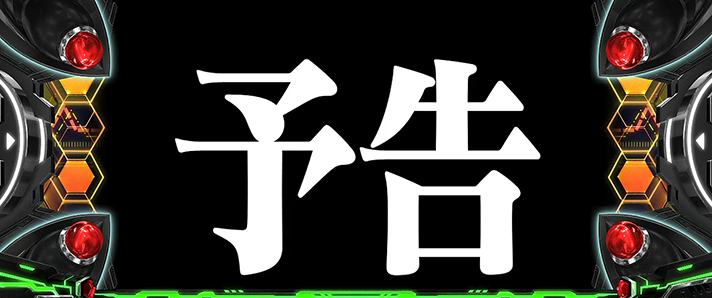 ヱヴァンゲリヲン ~約束の扉~の立ち回り攻略まとめ