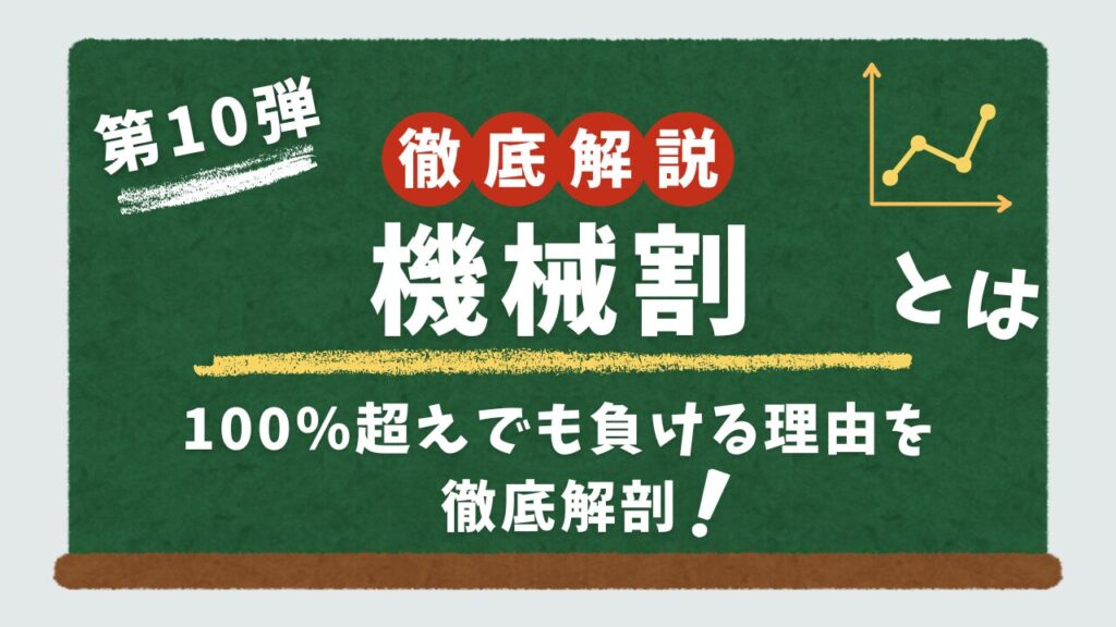 スロットの機械割について解説するアイキャッチ画像