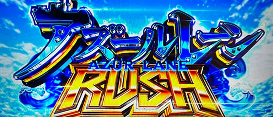 スマスロ アズールレーンの設定判別要素まとめ(万年桜のウワサ)
