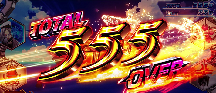 アズールレーン獲得枚数（555OVER）