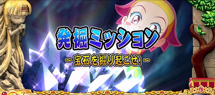 クレアの秘宝伝~はじまりの扉と太陽の石~ボーナストリガーver.の発掘ミッション