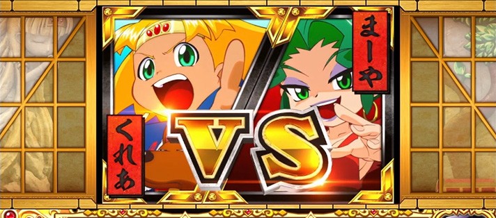 クレアの秘宝伝~はじまりの扉と太陽の石~ボーナストリガーver.の悪者成敗演出