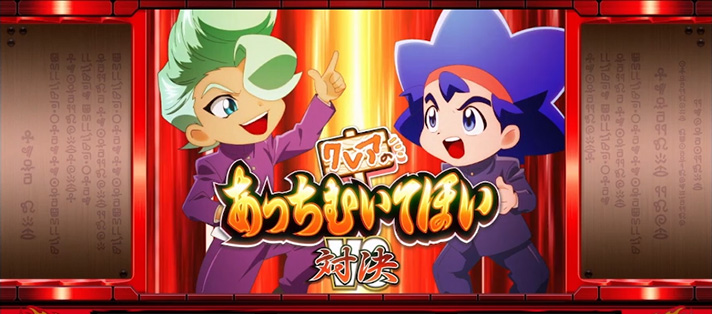 クレアの秘宝伝~はじまりの扉と太陽の石~ボーナストリガーver.のあっちむいてほい