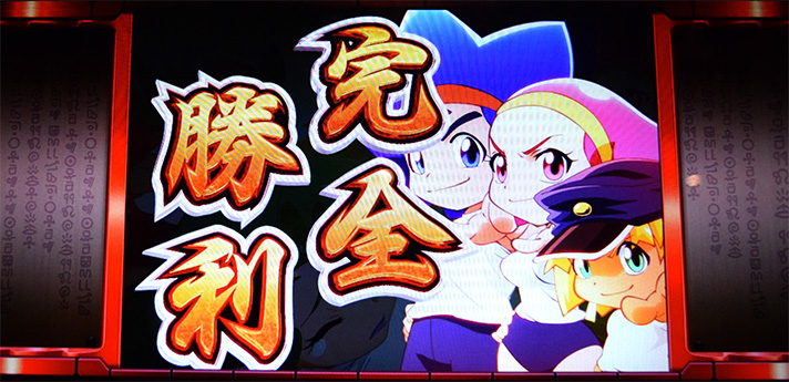 クレアの秘宝伝~はじまりの扉と太陽の石~ボーナストリガーver.の対決演出後