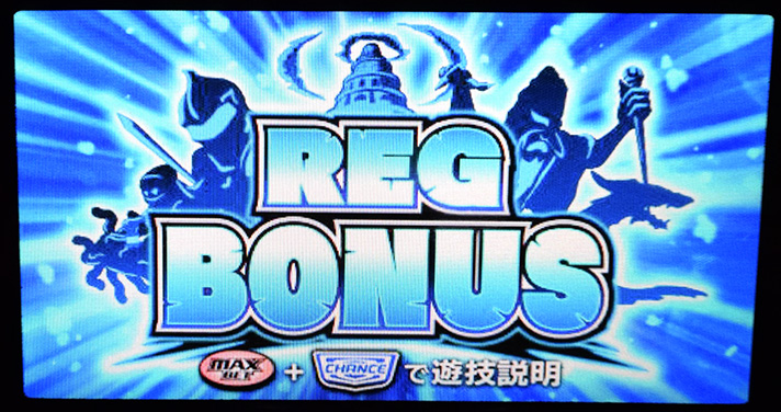 スマスロ ドルアーガのREGボーナス中のBGM