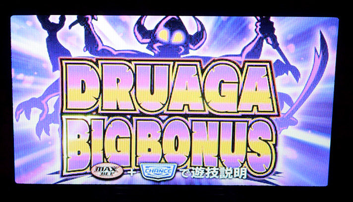 スマスロ ドルアーガのREG当選時のドルアーガBIG累積ポイント当選率