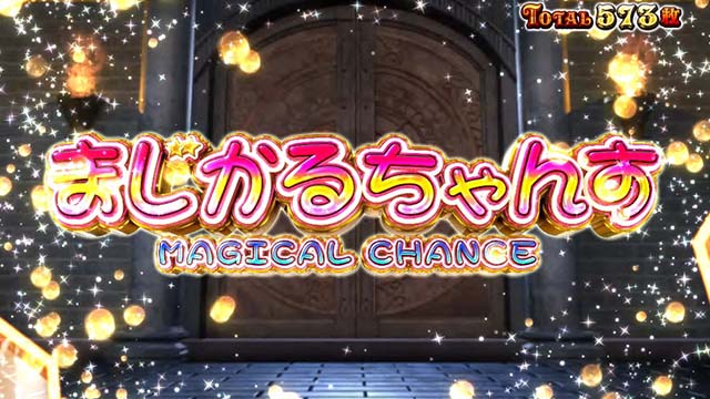 マジカルハロウィン ボーナストリガーのまじかるちゃんす発生率(どこまじ)