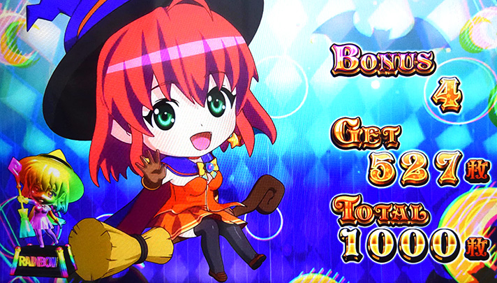 マジカルハロウィン ボーナストリガーのアリストロフィー