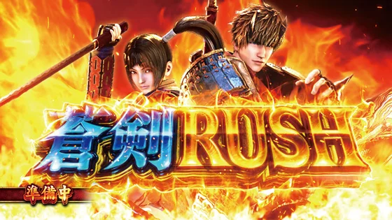 スマスロ 新鬼武者3の初当たり確率