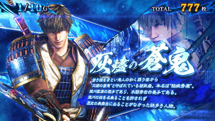 スマスロ 新鬼武者3の鬼ボーナス中のキャラ紹介（蒼鬼）