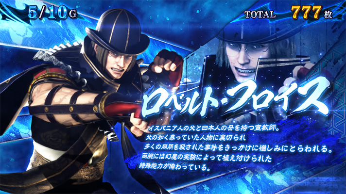 スマスロ 新鬼武者3の鬼ボーナス中のキャラ紹介（ロベルト）