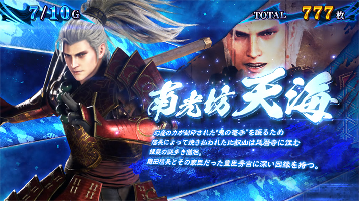 スマスロ 新鬼武者3の鬼ボーナス中のキャラ紹介（天海）