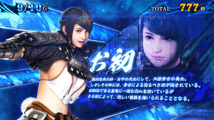 スマスロ 新鬼武者3の鬼ボーナス中のキャラ紹介（お初）