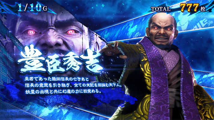スマスロ 新鬼武者3の鬼ボーナス中のキャラ紹介（豊臣秀吉）