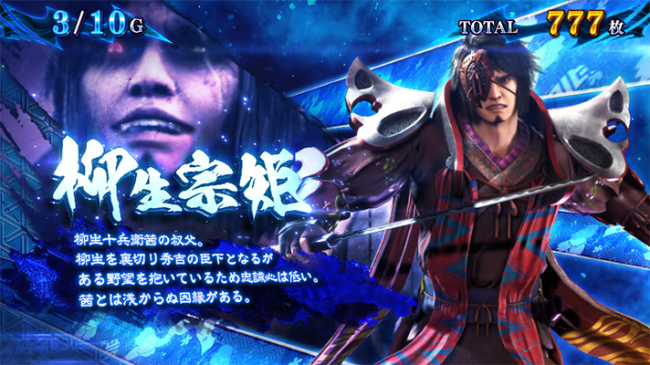 スマスロ 新鬼武者3の鬼ボーナス中のキャラ紹介（柳生宗矩）