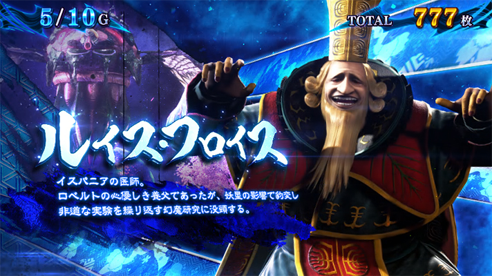 スマスロ 新鬼武者3の鬼ボーナス中のキャラ紹介（ルイス・フロイス）