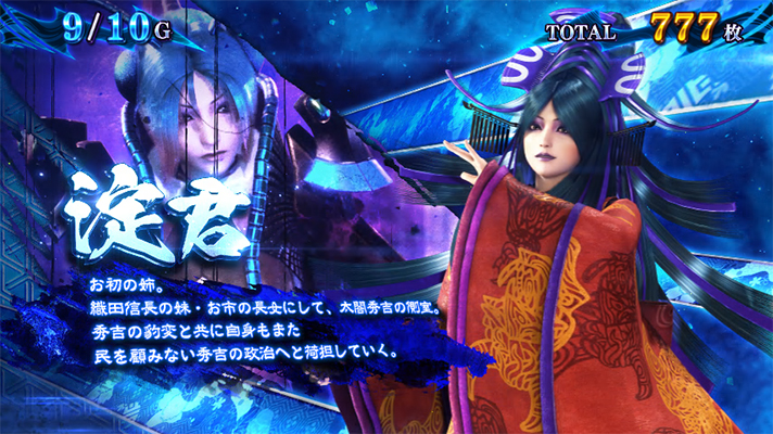 スマスロ 新鬼武者3の鬼ボーナス中のキャラ紹介（淀君）