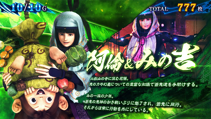 スマスロ 新鬼武者3の鬼ボーナス中のキャラ紹介（阿倫＆みの吉）