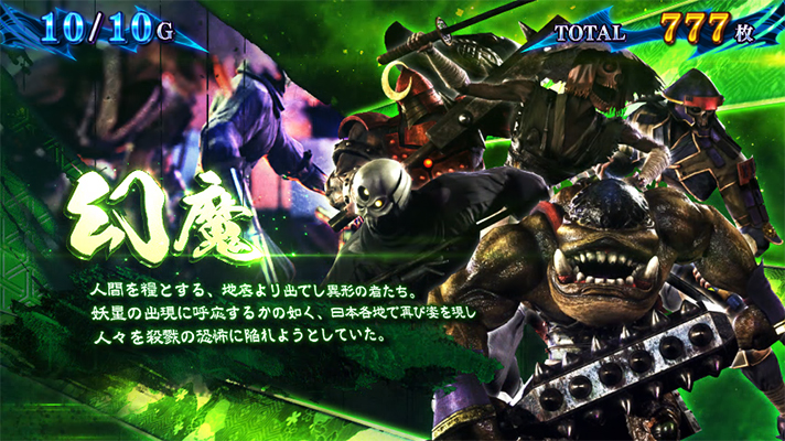 スマスロ 新鬼武者3の鬼ボーナス中のキャラ紹介（幻魔群）