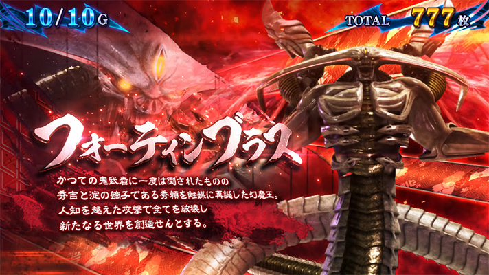 スマスロ 新鬼武者3の鬼ボーナス中のキャラ紹介（フォーティンブラス）