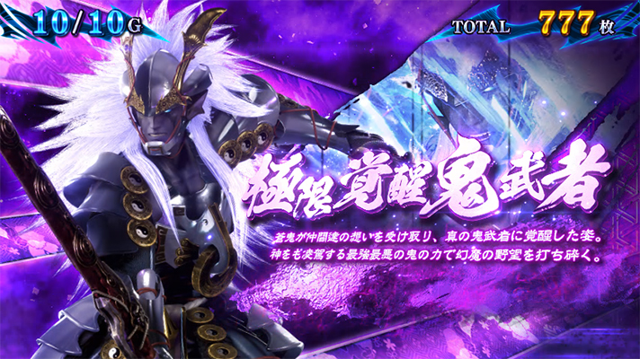 スマスロ 新鬼武者3の鬼ボーナス中のキャラ紹介（覚醒鬼武者）