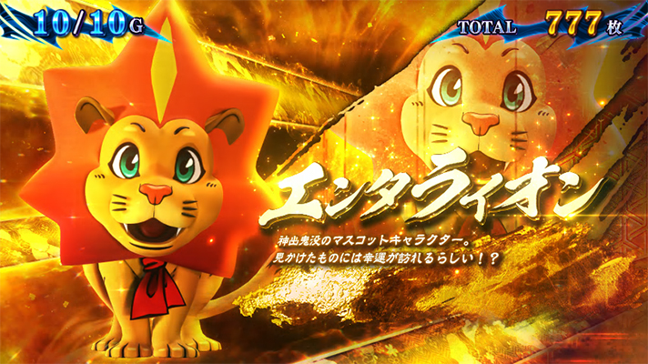 スマスロ 新鬼武者3の鬼ボーナス中のキャラ紹介（エンタライオン）