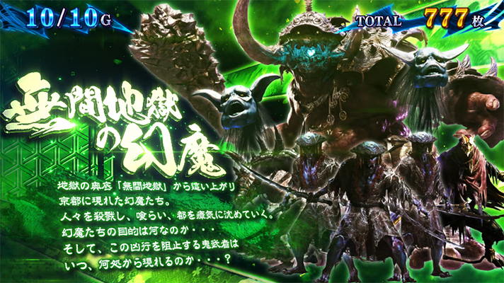 スマスロ 新鬼武者3の鬼ボーナス中のキャラ紹介（無間地獄の幻魔）