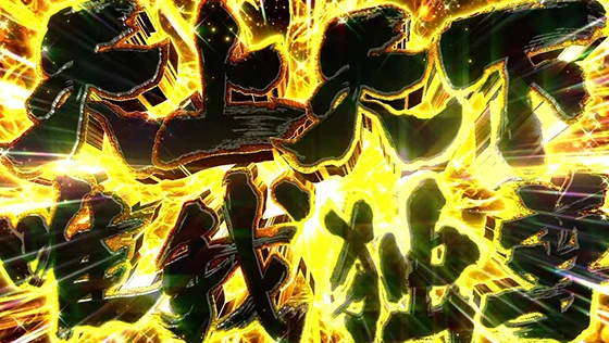 スマスロ 東京リベンジャーズの有利区間