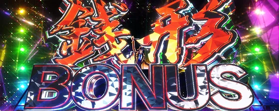 スマスロ 主役は銭形5の銭形BONUS