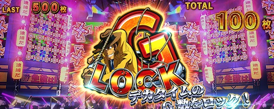 スマスロ 主役は銭形のアイテム（手錠）