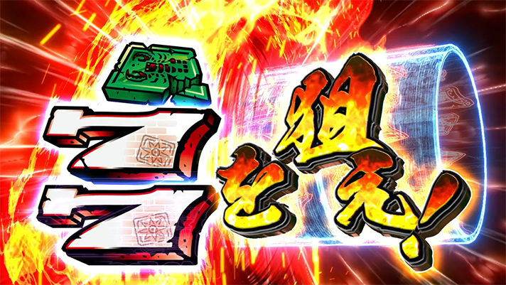 スマスロ バベルの狙え演出