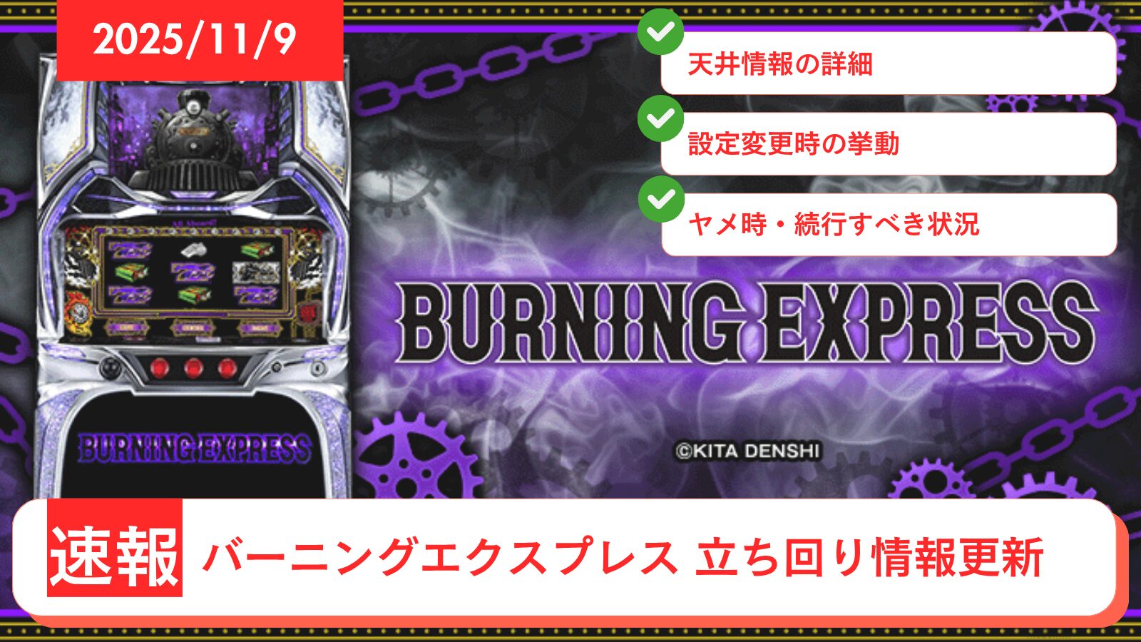 バーニングエクスプレス アップデート情報のアイキャッチ画像