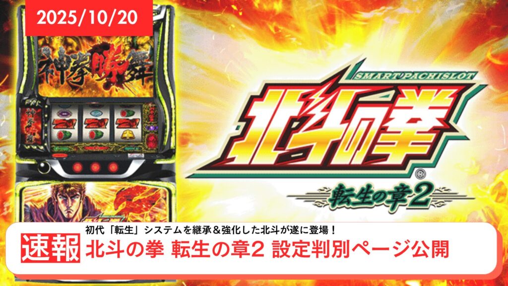 北斗の拳 転生の章2のアップデート情報のアイキャッチ画像