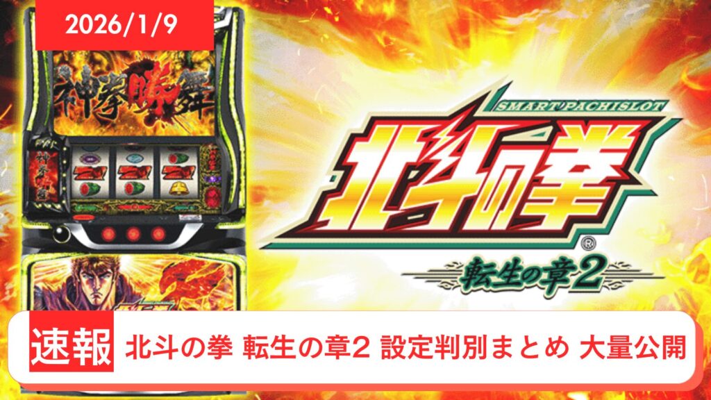 北斗の拳 転生の章2のアップデート情報のアイキャッチ画像