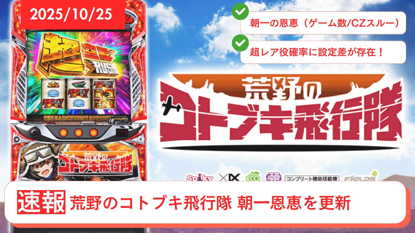 荒野のコトブキ飛行隊のアップデート情報のアイキャッチ画像