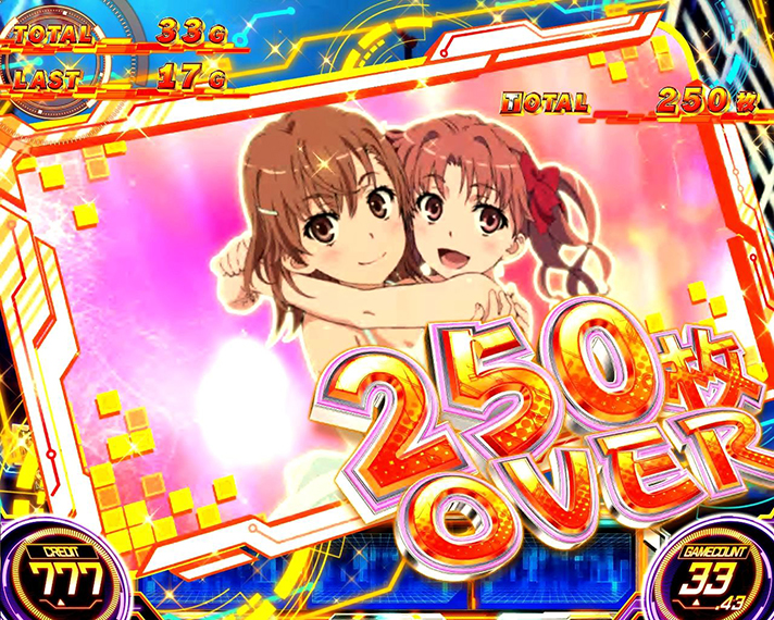 スマスロ とある科学の超電磁砲2の獲得枚数表示