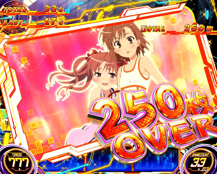 スマスロ とある科学の超電磁砲2の獲得枚数表示