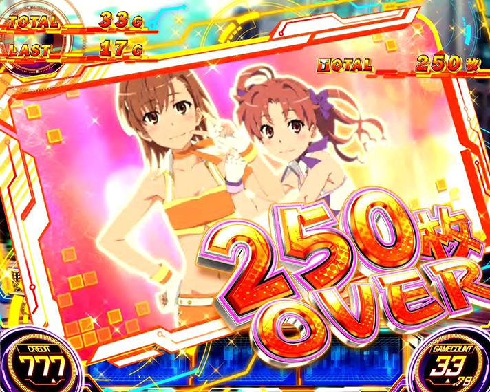 スマスロ とある科学の超電磁砲2の獲得枚数表示