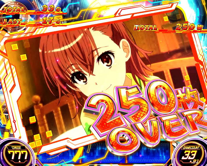 スマスロ とある科学の超電磁砲2の獲得枚数表示